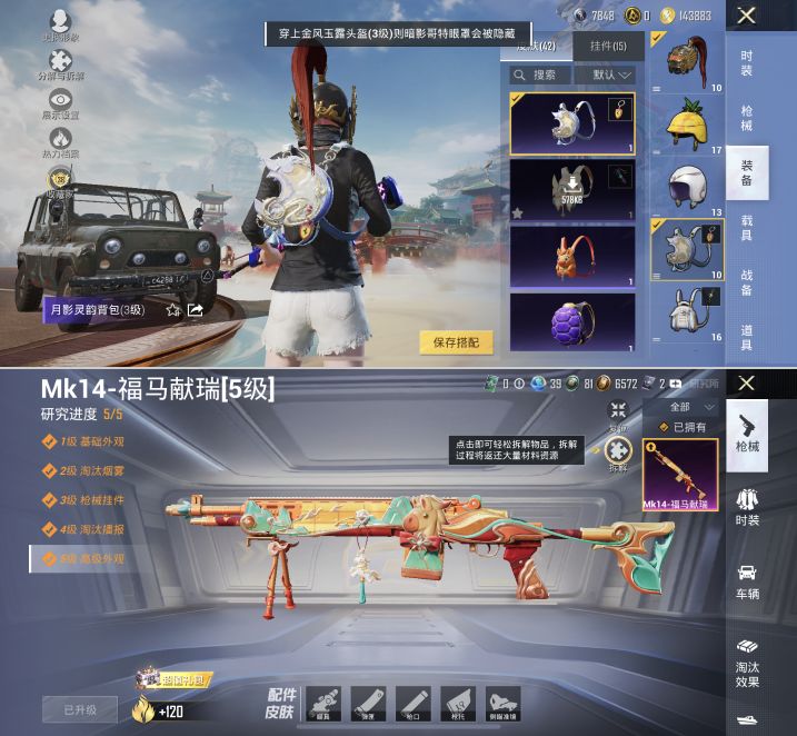 HPQM4116322和平精英账号详情图15