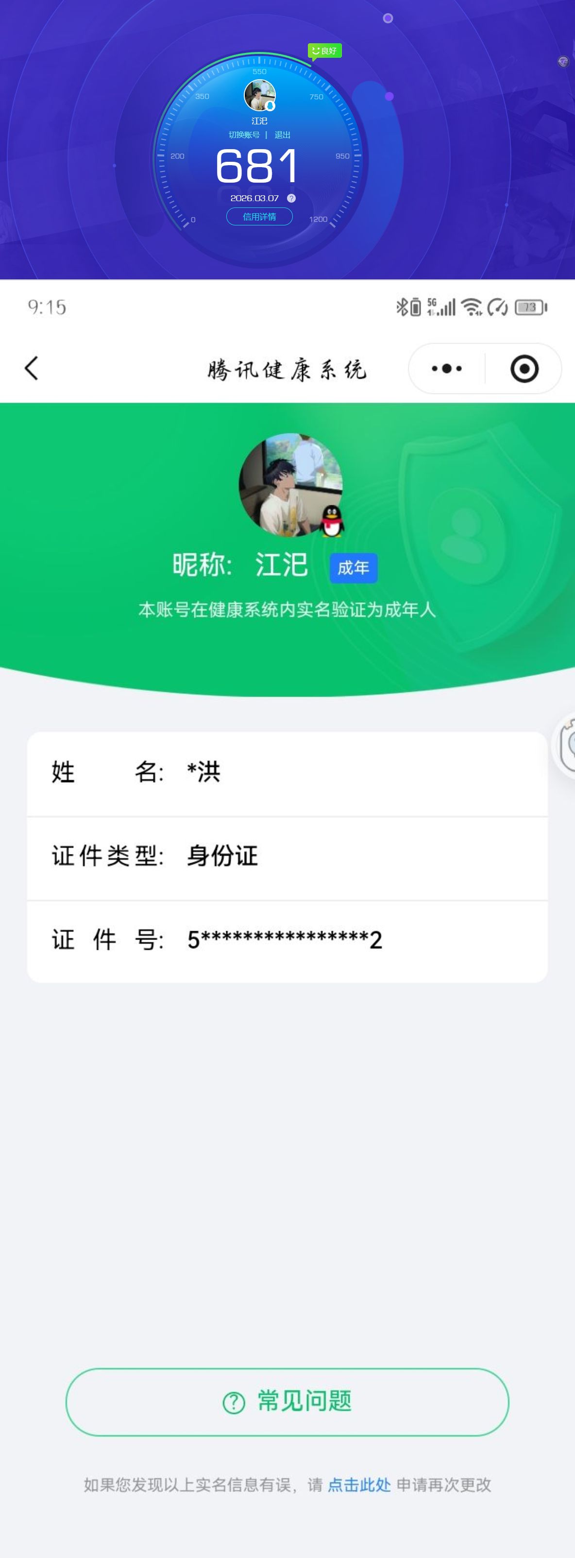 WZQM4211811王者荣耀账号详情图7