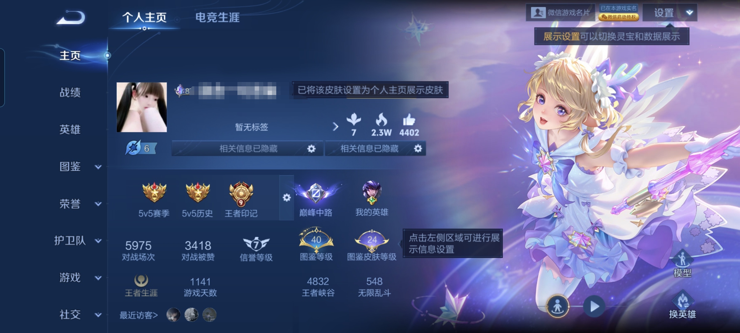 王者荣耀账号安卓VXMWZ105499【女号V7 1珍品 2典藏 8传说2星传说紫瑶 巅峰中路 瑶瑶皮肤号】无二次包 安