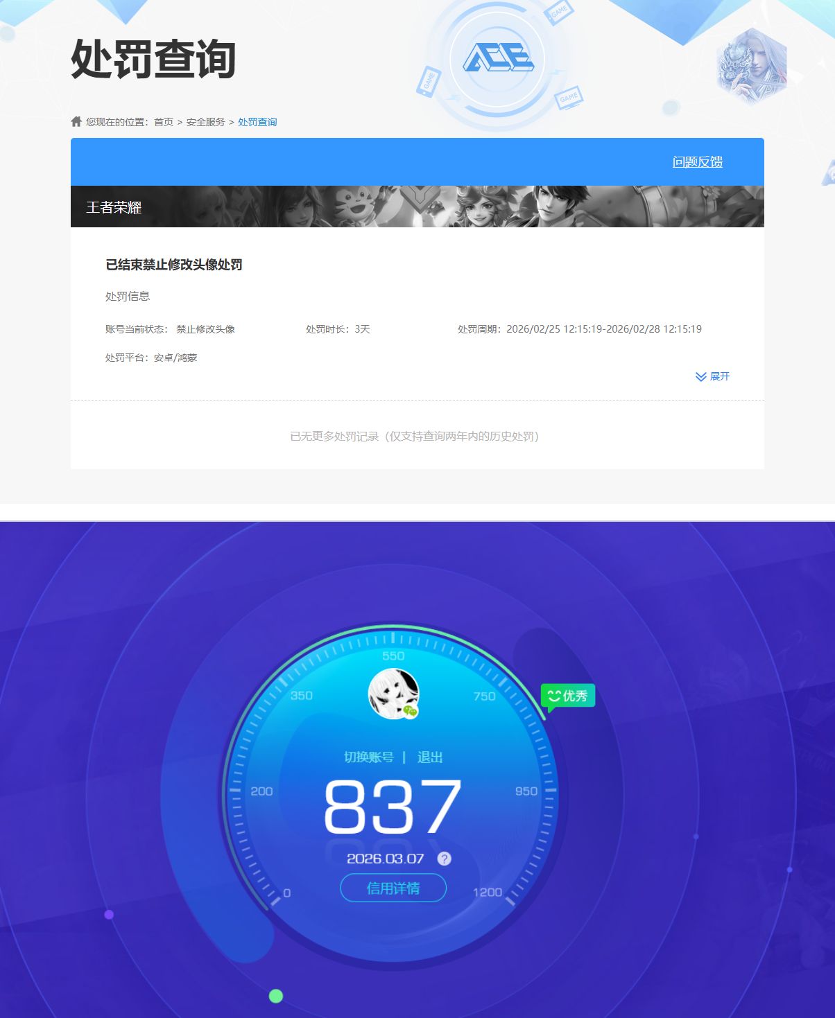 WZQM4211812王者荣耀账号详情图10