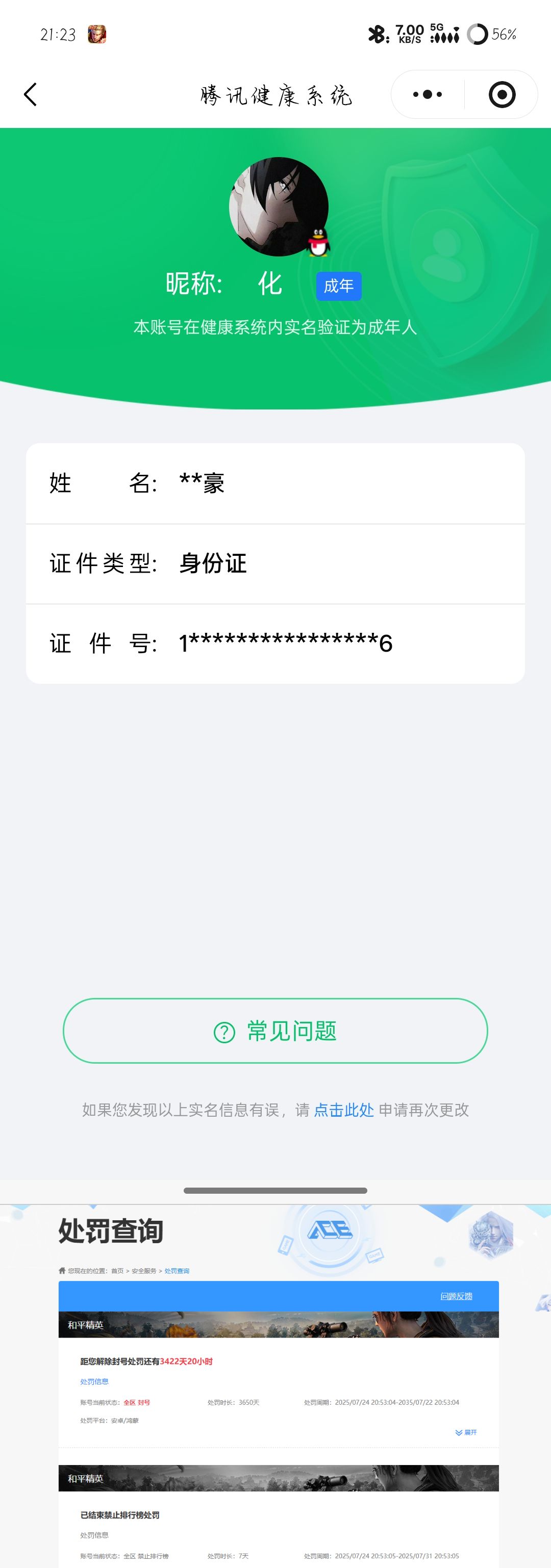 WZQM4211418王者荣耀账号详情图10