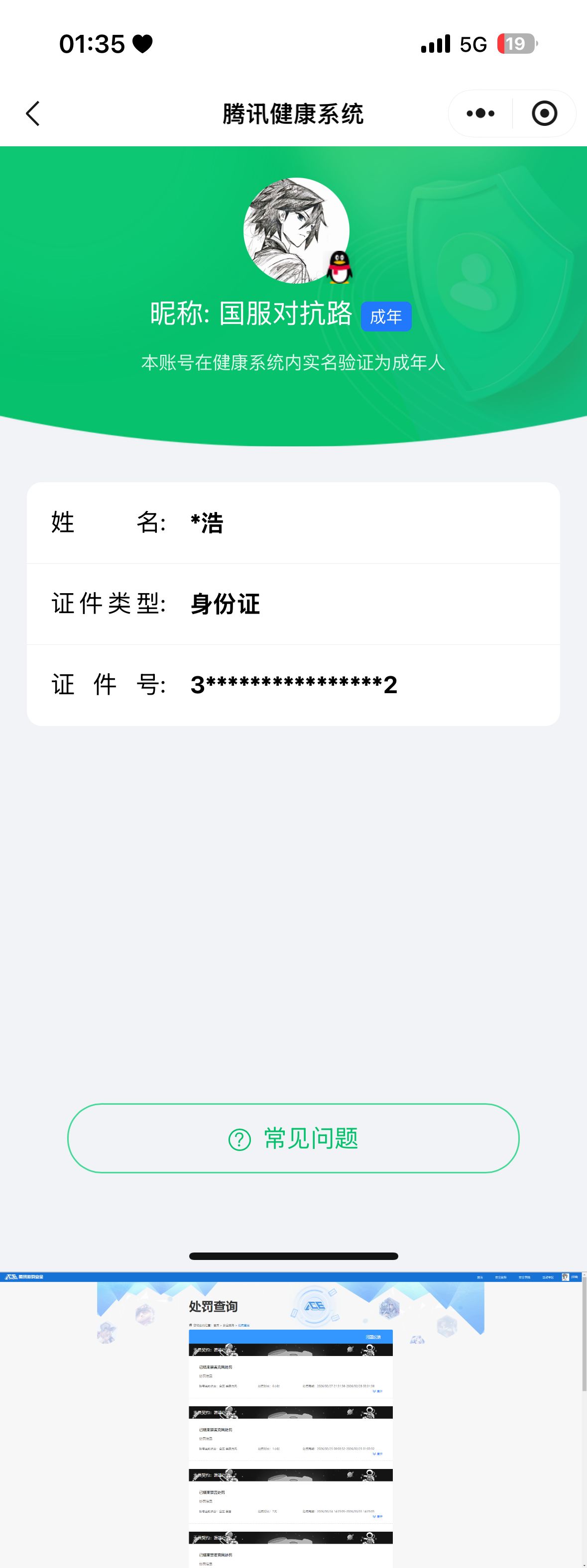 WZQM4211419王者荣耀账号详情图9