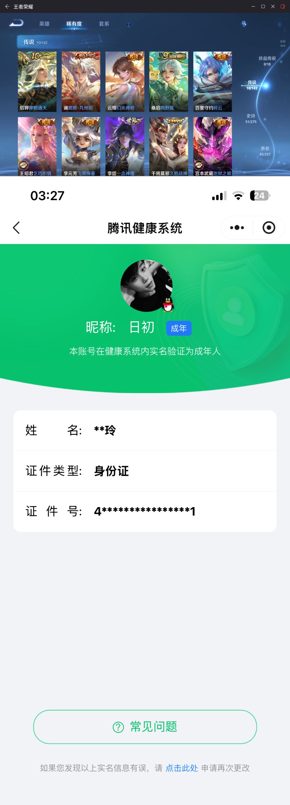 WZQM4211414王者荣耀账号详情图8