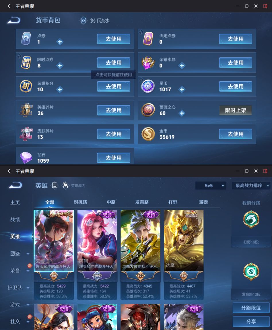 WZQM4211385王者荣耀账号详情图4