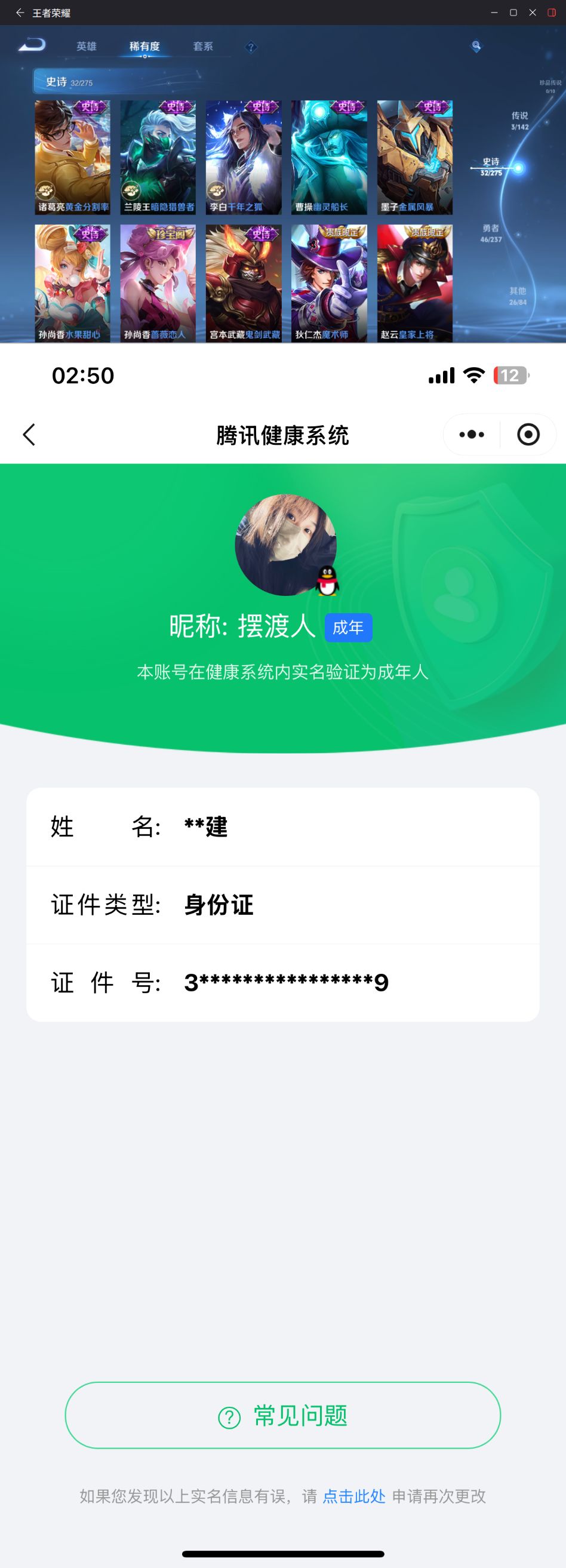 WZQM4211385王者荣耀账号详情图8