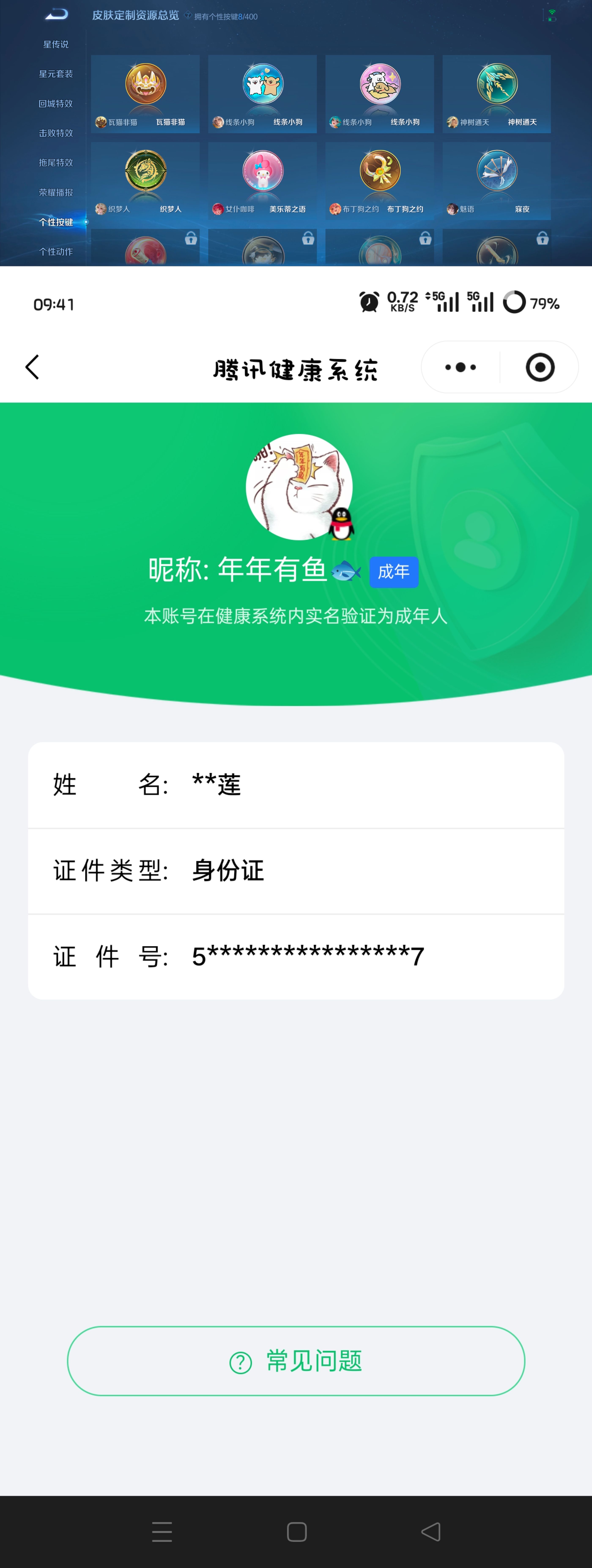 WZQM4211842王者荣耀账号详情图10