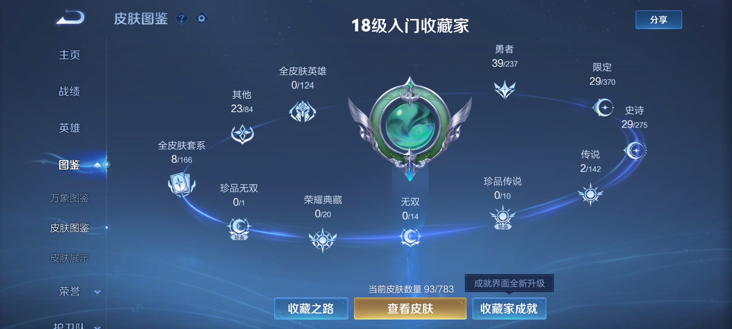 WZQM4208131王者荣耀账号详情图4