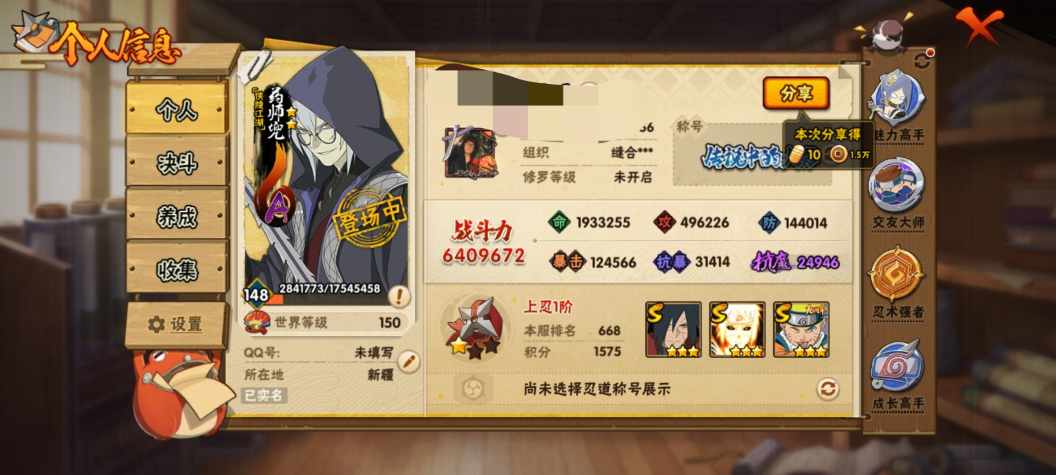 火影忍者账号安卓QQWLHY560【S忍者11 A忍者29 通灵16】【安卓Q-354区-148级-V8-640万战力】