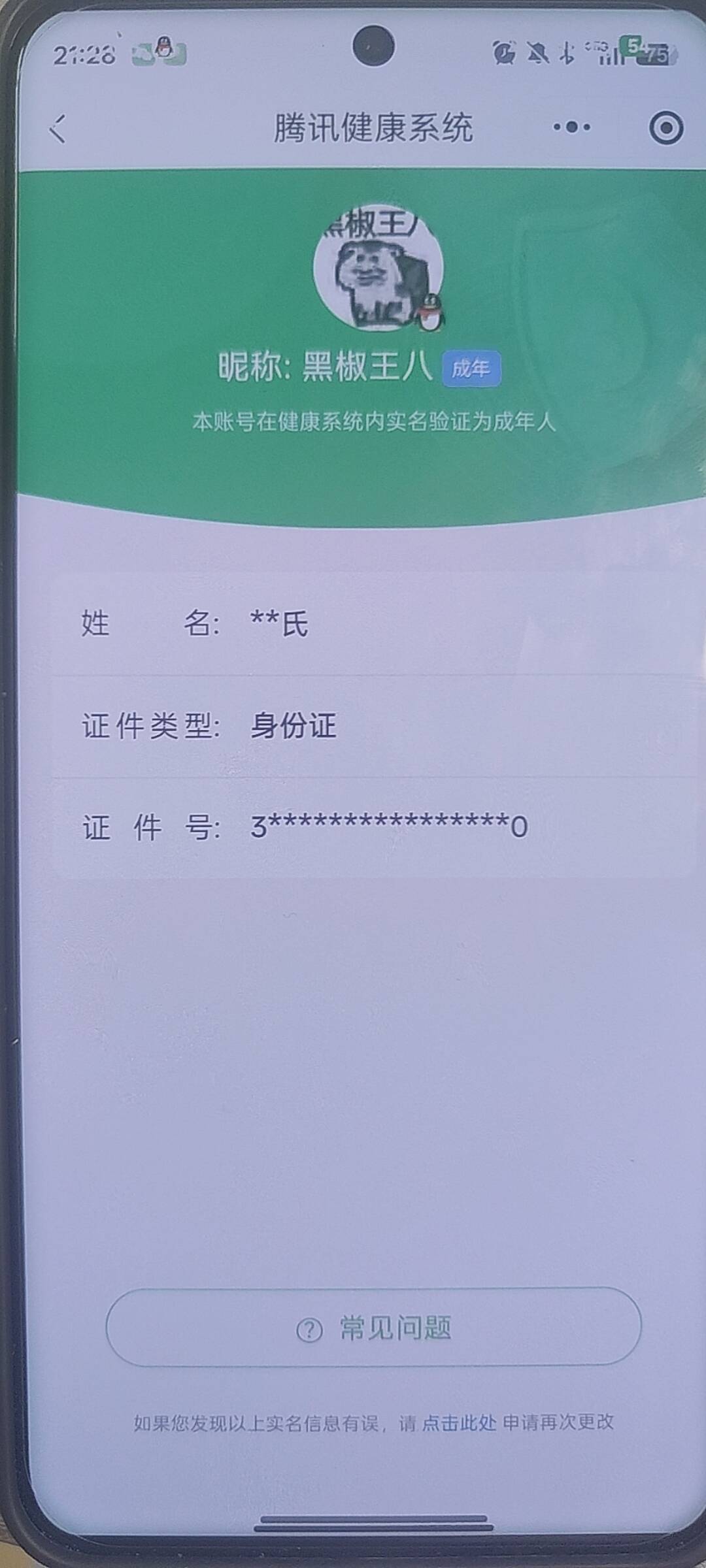 HYCMW419176火影忍者账号详情图14