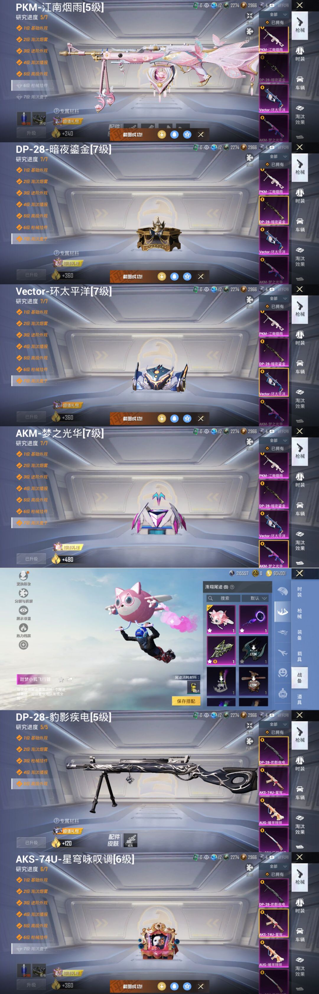 HPQM4115373和平精英账号详情图8