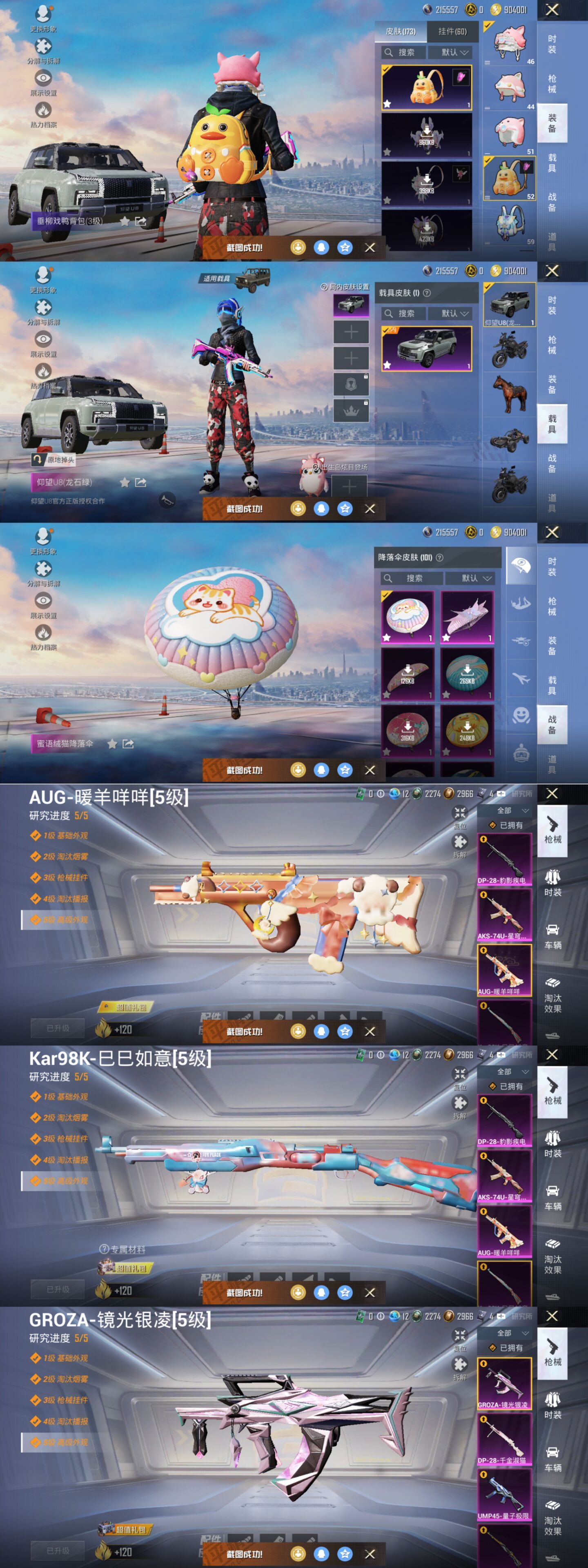 HPQM4115373和平精英账号详情图6