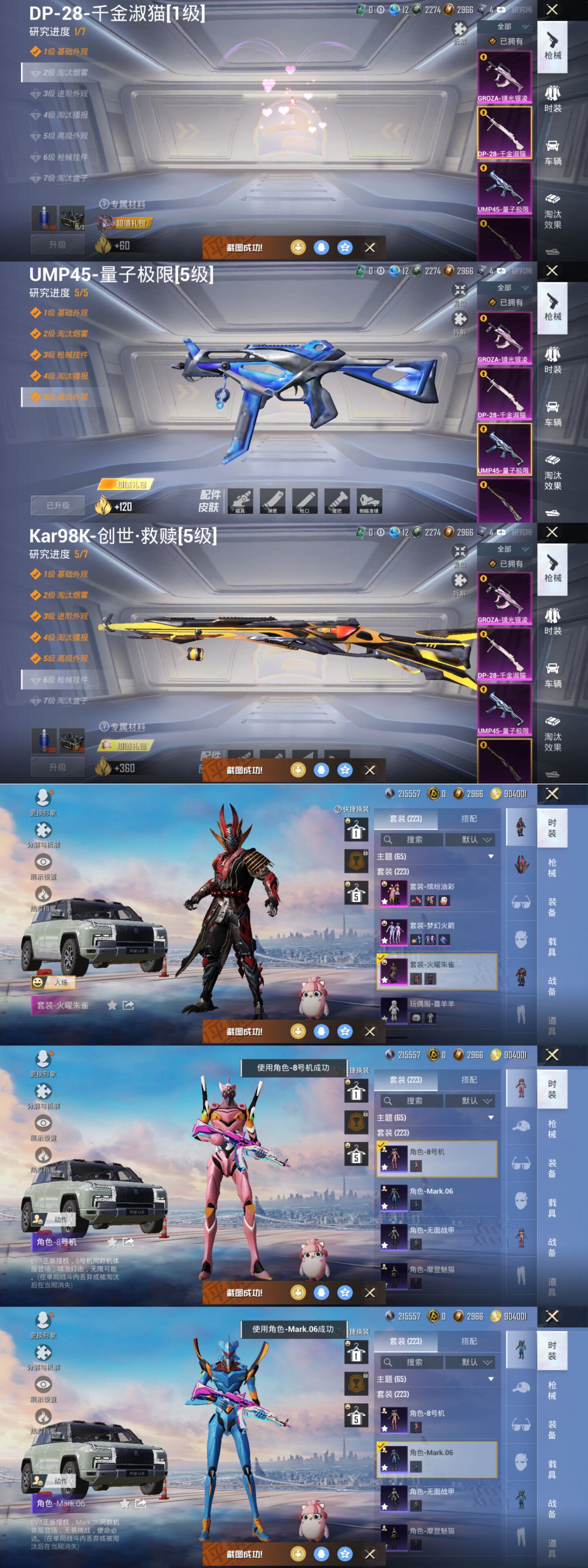 HPQM4115373和平精英账号详情图5