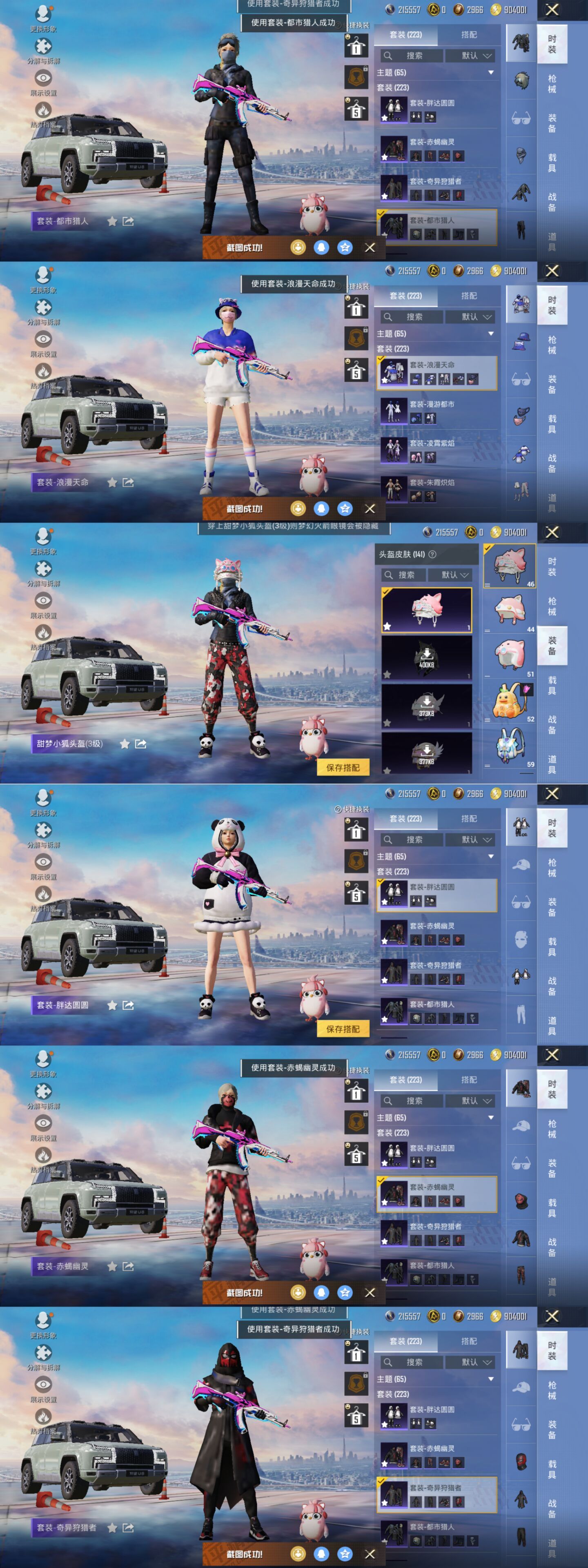 HPQM4115373和平精英账号详情图4