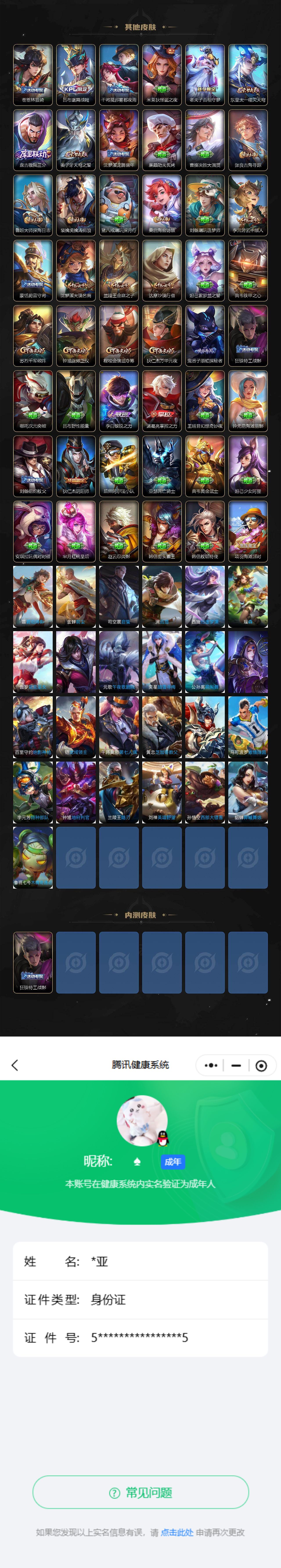 WZQM4208122王者荣耀账号详情图8