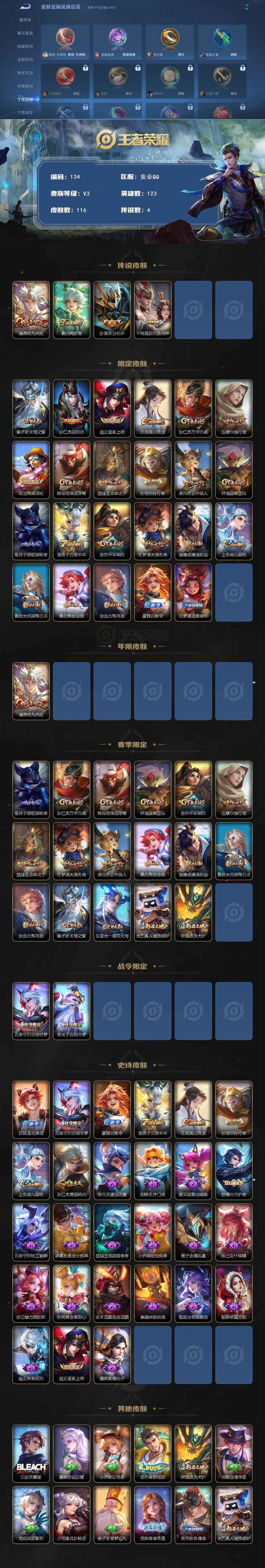 WZQM4208122王者荣耀账号详情图7