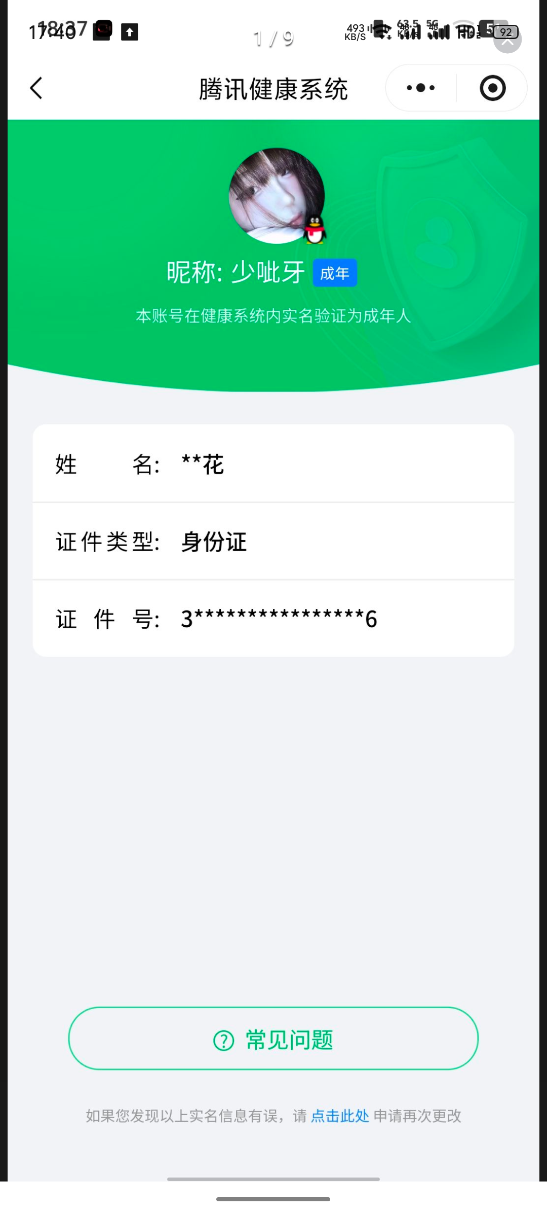 HPQM4115371和平精英账号详情图9