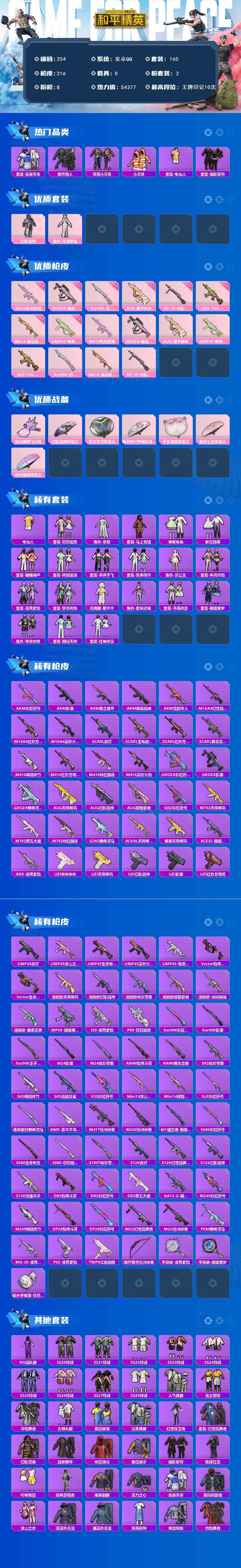 HPQM4115371和平精英账号详情图5