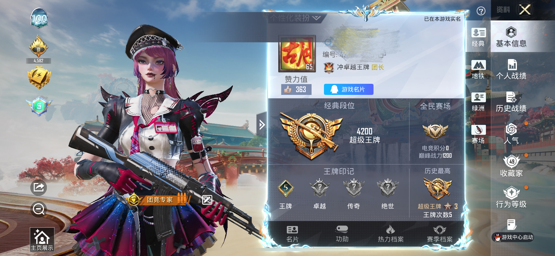 和平精英账号苹果QQWJ818【可二次】苹果手Q-1粉装-6特效枪-142套装-171枪皮-5王牌印记-超级王牌-492