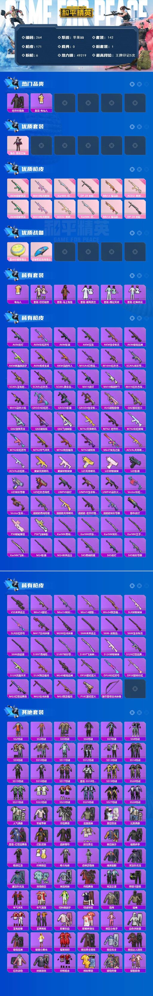 HPQM4117704和平精英账号详情图5