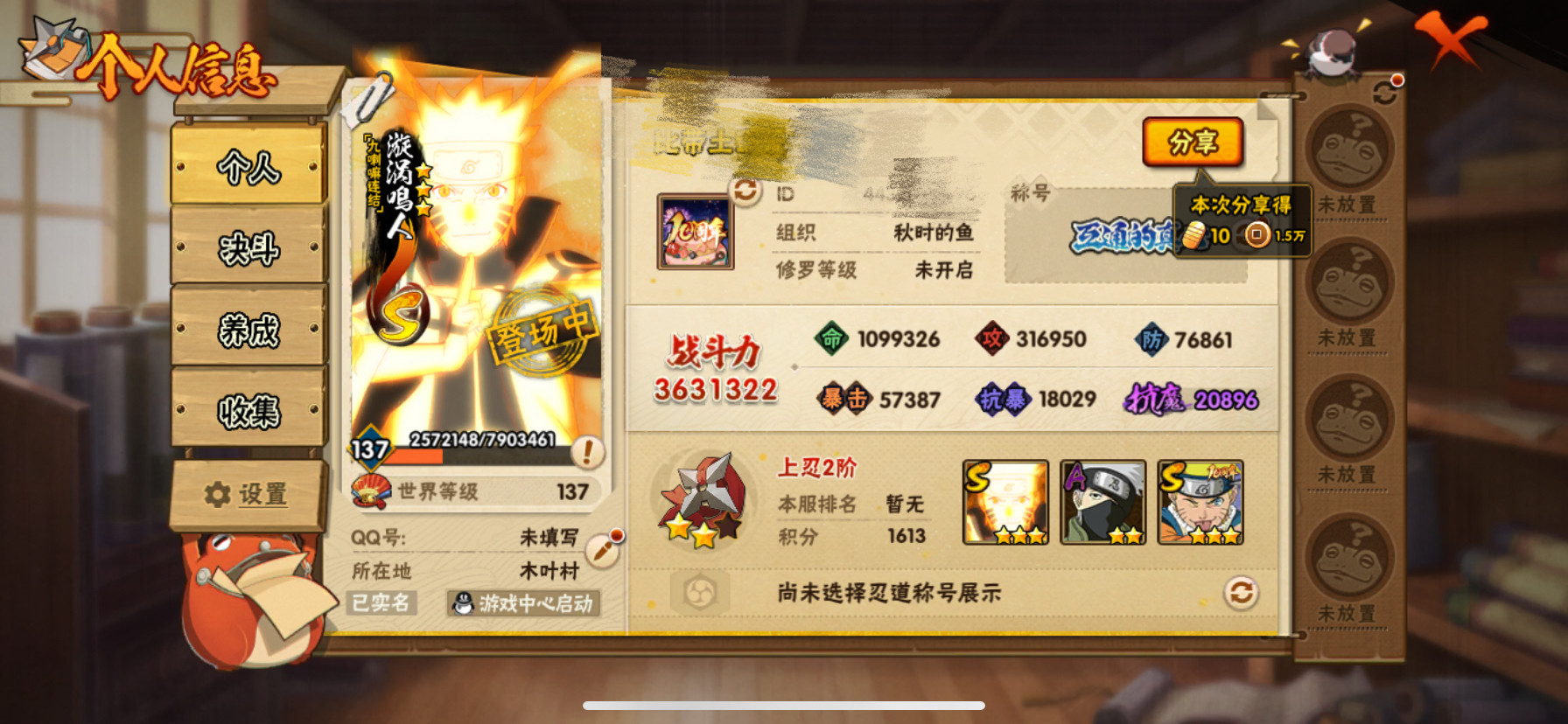 火影忍者账号苹果QQWLHY562【可二次】【S忍者5 A忍者15 通灵12】【苹果Q-3207区-137级-V5-36