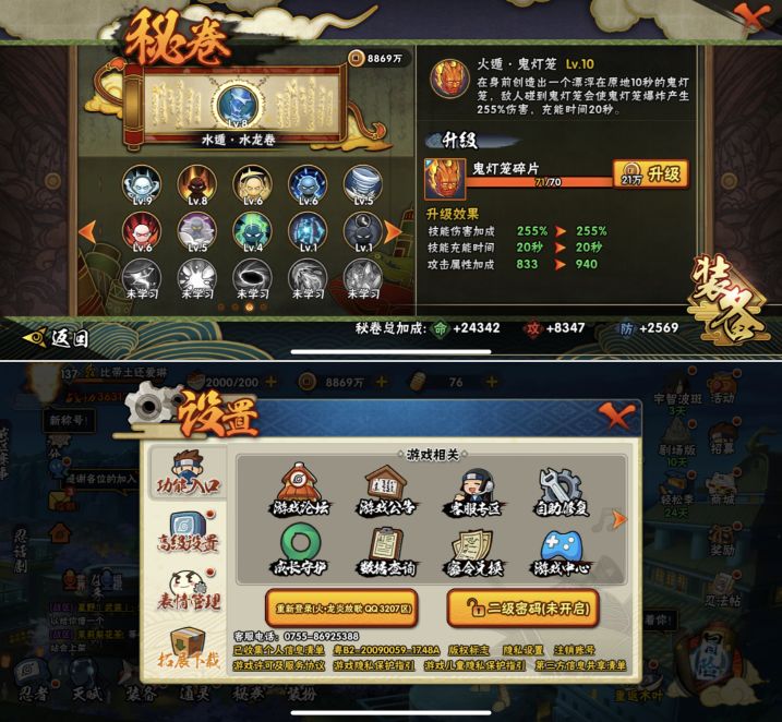 HYQM418651火影忍者账号详情图10