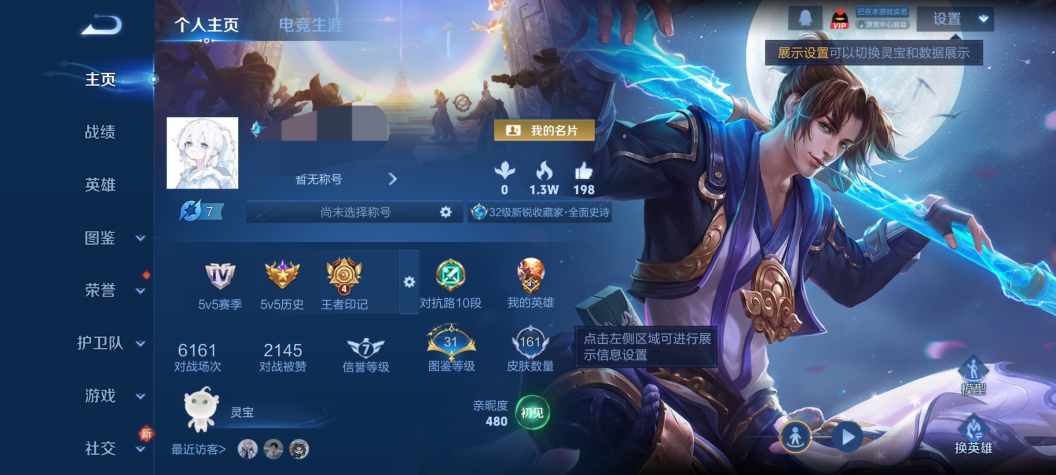 王者荣耀账号安卓QQWLWZ1087【V6 至尊宝对抗路10段】可二次 安卓Q-161皮肤-126英雄 【史诗皮肤】 蔬