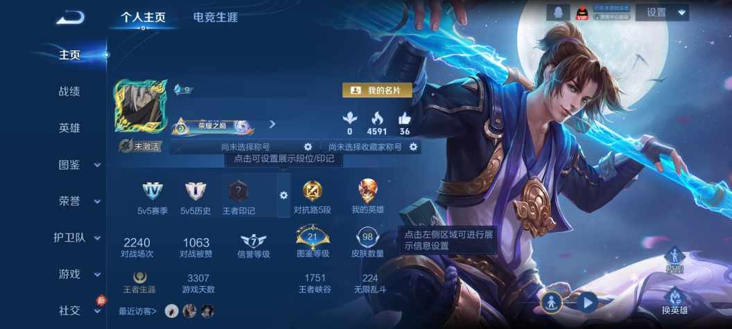 王者荣耀账号安卓QQWLWZ1086【V6 传说2 至尊宝 久胜战神】可二次 安卓Q-98皮肤-112英雄 【传说皮肤】