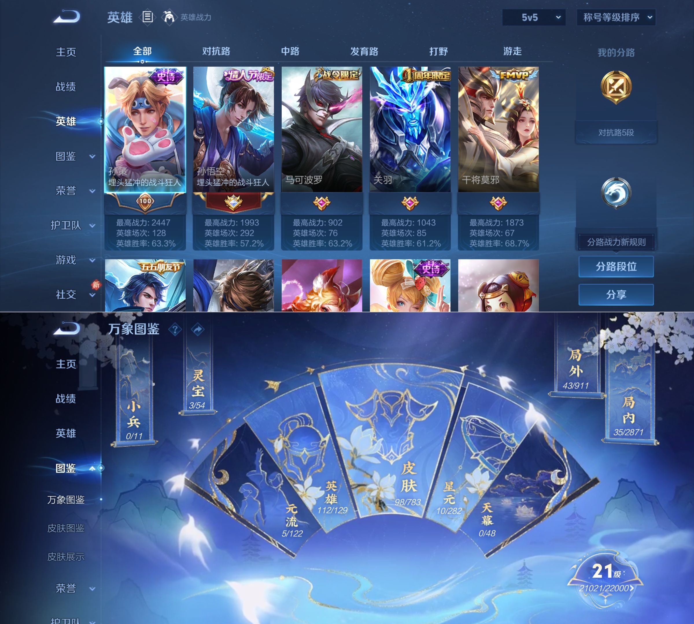 WZQM4213366王者荣耀账号详情图4