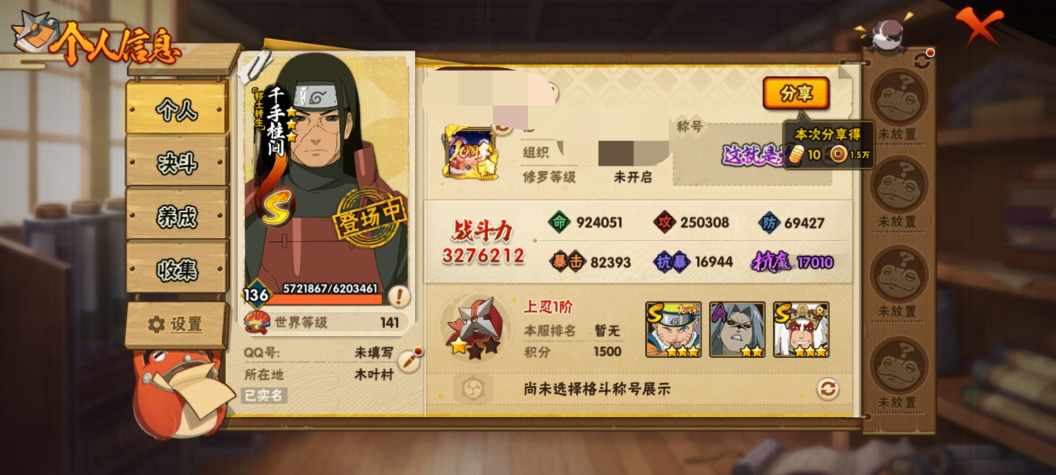 火影忍者账号安卓QQWLHY563不可二次包【区服】2614【等级】136【S级数量】5【A级数量】12【B级数量】38