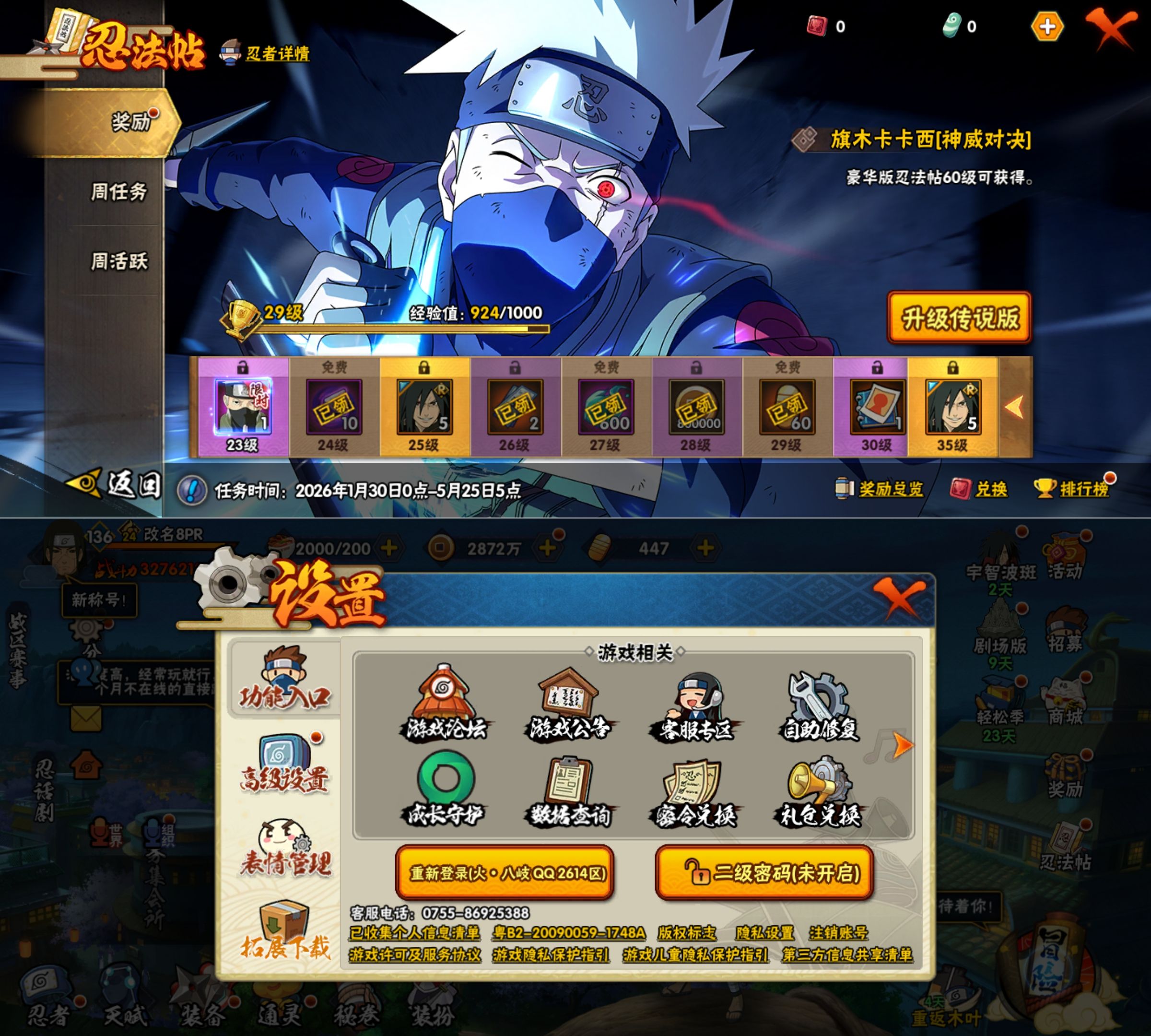 HYQM418979火影忍者账号详情图13