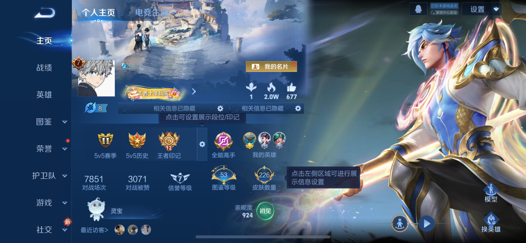 王者荣耀账号苹果QQWLWZ1093【v8 传说13 典藏2 星传说1星际治安官】苹果Q-226皮肤-126英雄 【典藏