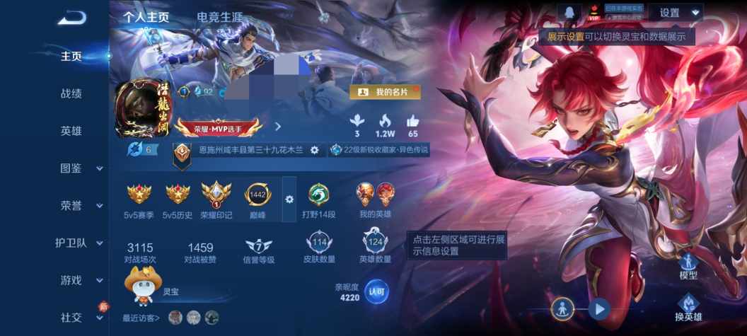 王者荣耀账号安卓QQWLWZ1094【v6 传说8】安卓Q-114皮肤-124英雄 【传说皮肤】 鸣野蒿 逐花归海 愿照