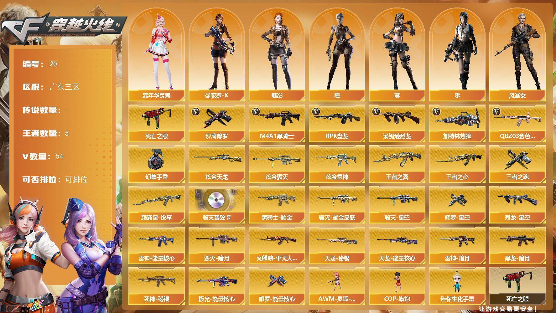 穿越火线账号南部战区广东三区WY527【可二次 南部广东三区 50V 4英雄角色 5王者 3炫金】
【等级】100【区服】广东三