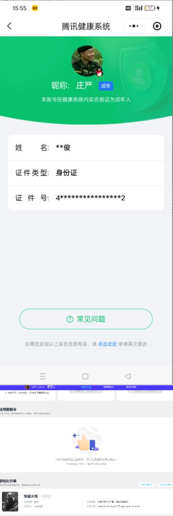 CFQM463834穿越火线账号详情图7