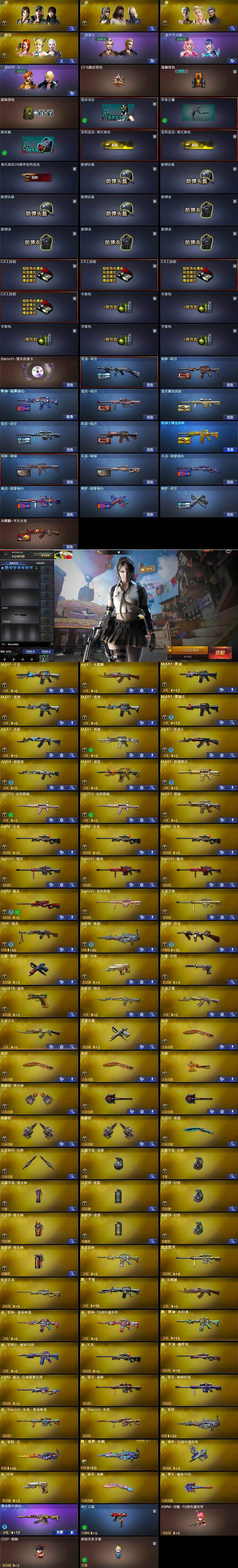 CFQM463834穿越火线账号详情图6