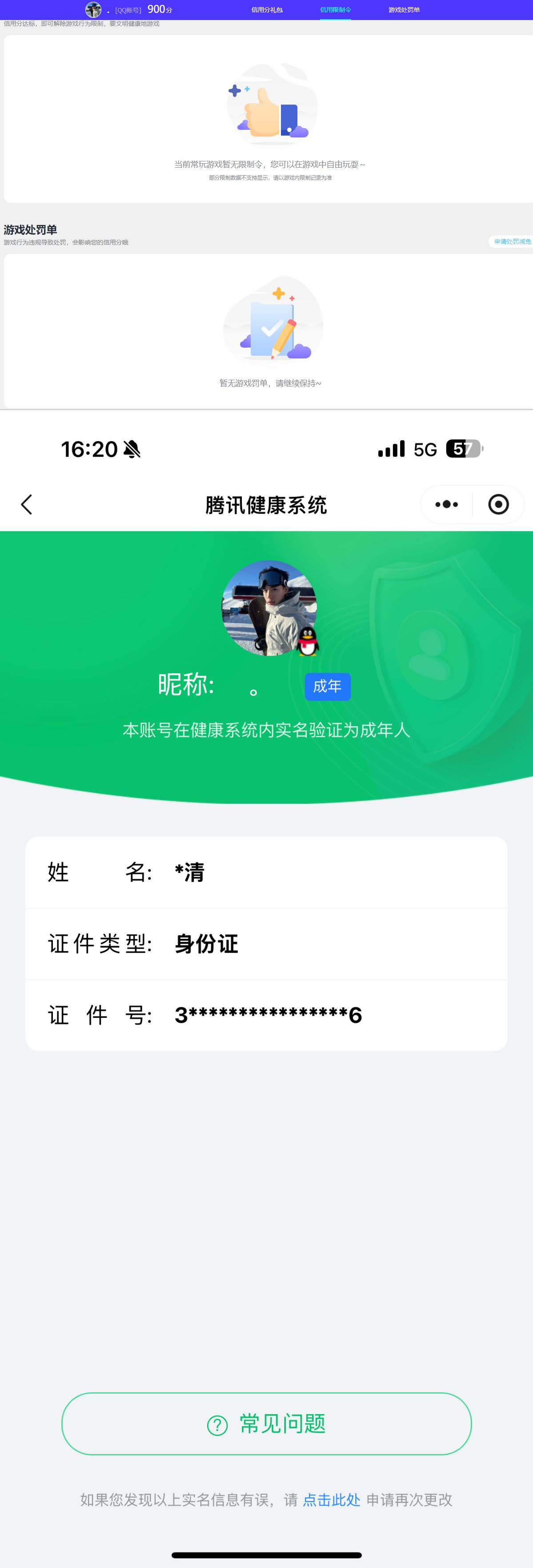 WZQM4221459王者荣耀账号详情图14