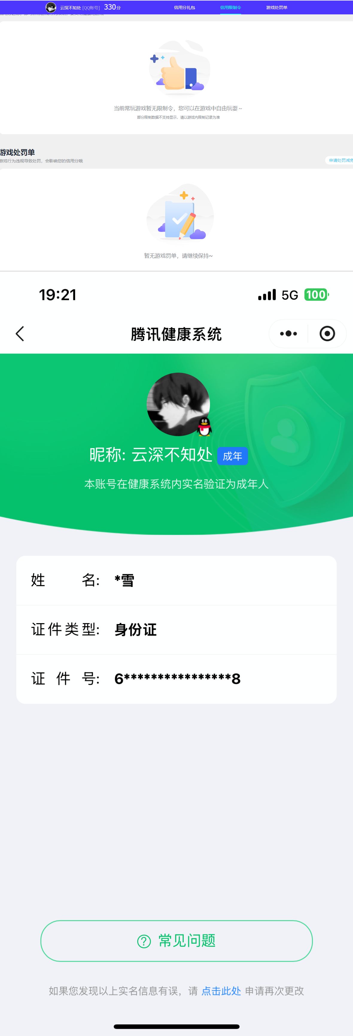 WZQM4221456王者荣耀账号详情图9