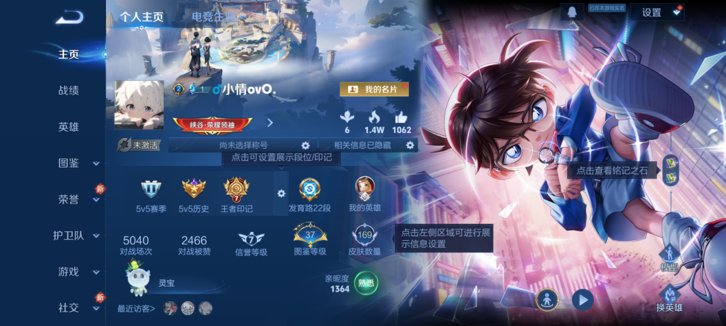 王者荣耀账号安卓QQWLWZ1091【v5 1珍品传说（柯南） 2传说】安卓Q-169皮肤-126英雄 【珍品传说】 江