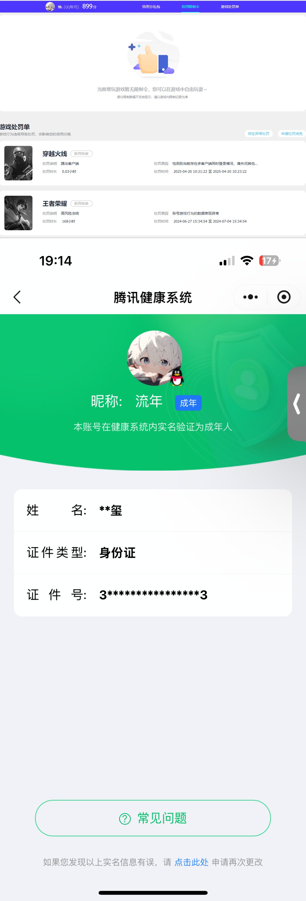 WZQM4221455王者荣耀账号详情图10