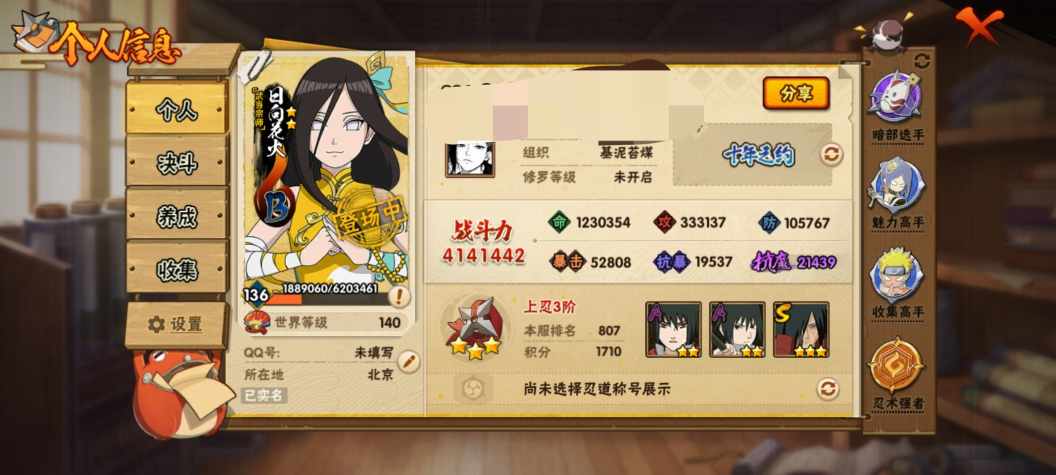 火影忍者账号安卓QQWLHY565+【可二次 秽土斑 神驹小南 V3  2842区  5S 23A 14通灵】
【区服】