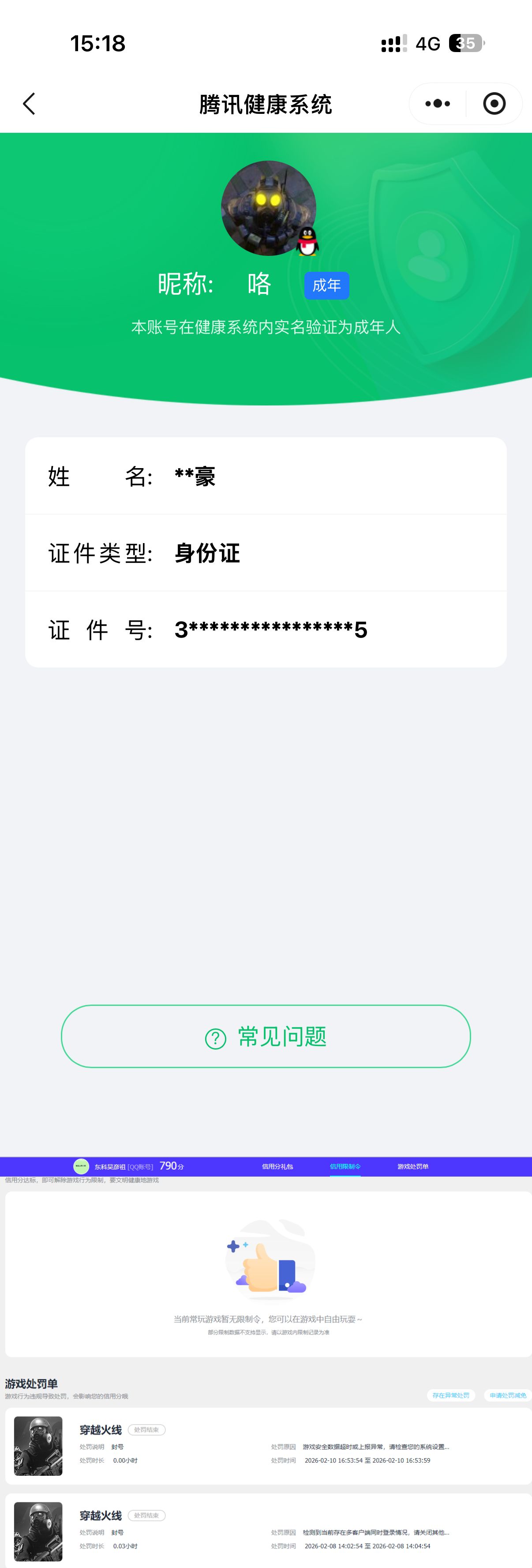 CFQM463836穿越火线账号详情图6