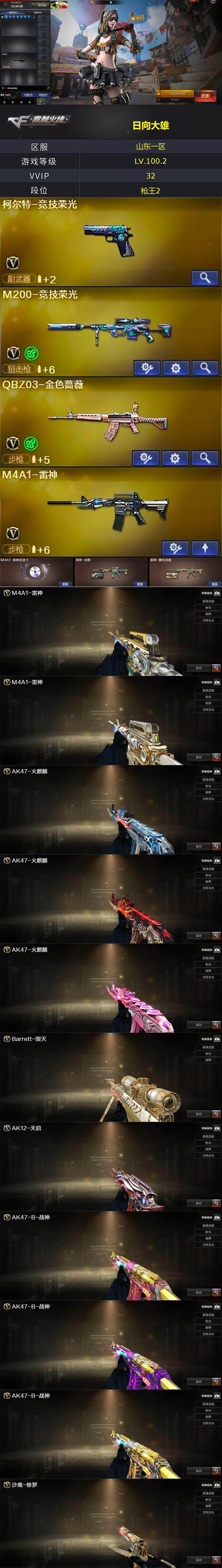 CFQM463836穿越火线账号详情图4