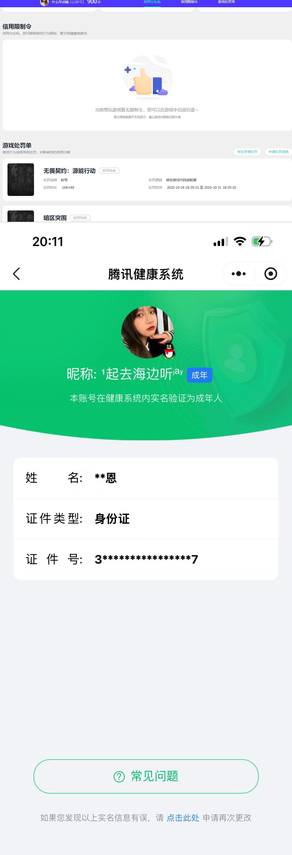 WZQM4221394王者荣耀账号详情图9