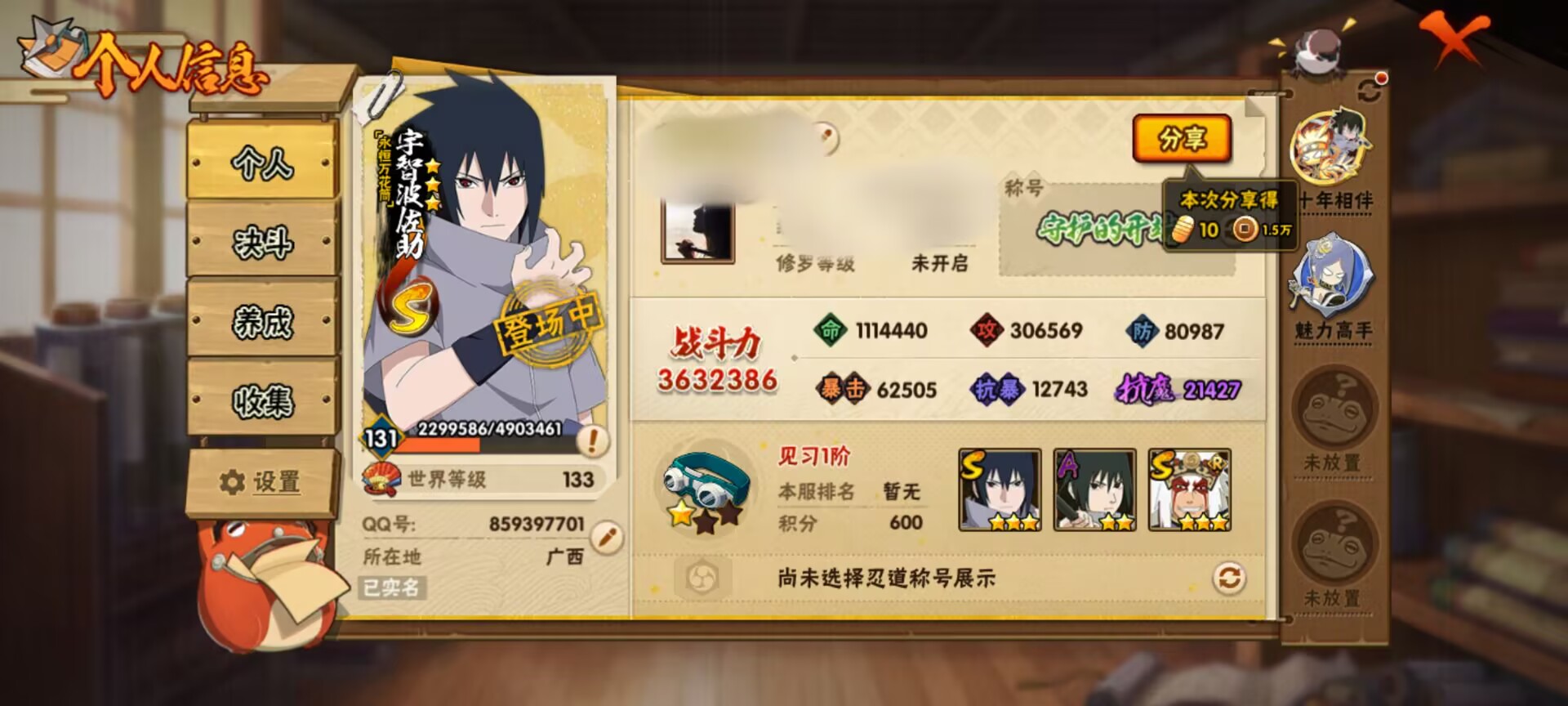 火影忍者账号安卓QQWLHY568【6S 万花筒佐助 秽解斑 夏日鼬】
【区服】3786【等级】131【S级数量】6【A