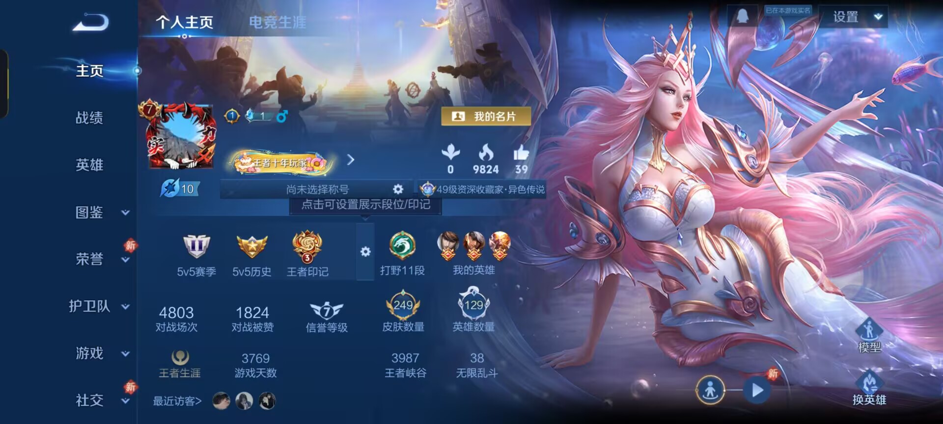 王者荣耀账号安卓QQWLWZ1109【v7 传说6 1典藏武则天 星元1幻海之心】安卓Q-249皮肤-129英雄 【典藏