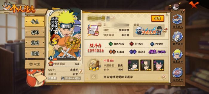 火影忍者账号安卓QQWLHY570安卓Q【可二次 V8  3831区  7S 20A 13通灵  忍战带土】
【区服】3