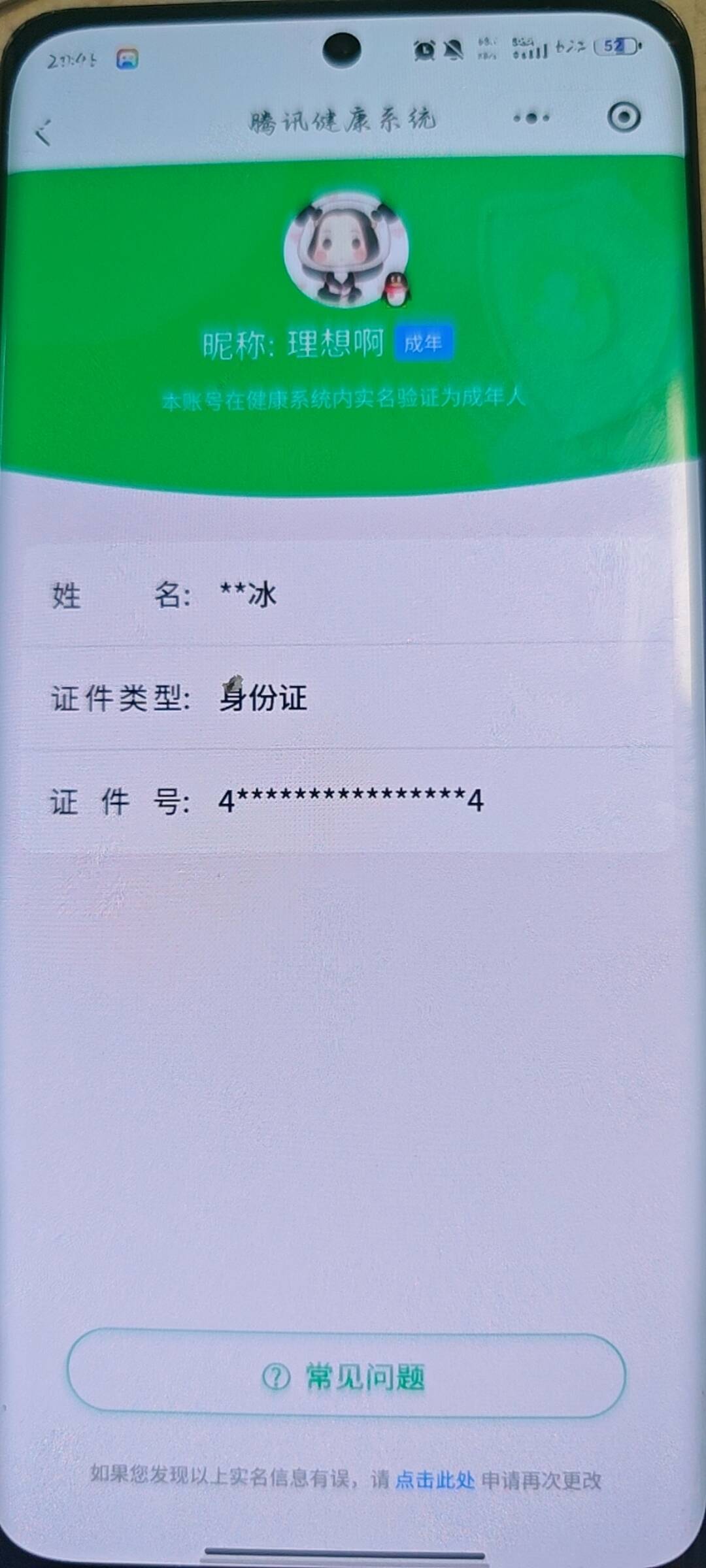 HYQM422017火影忍者账号详情图17