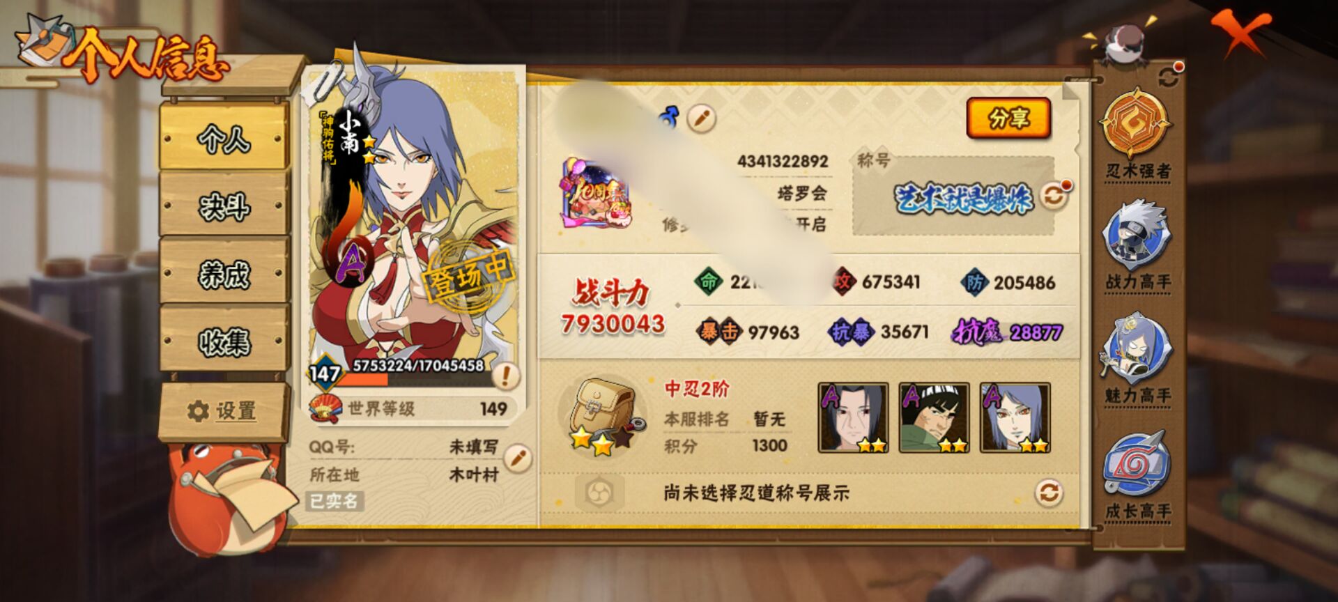 火影忍者账号安卓QQWLHY572安卓Q【可二次 V10 413区 17S 44A 17通灵 白面具 忍战带土 万花筒佐