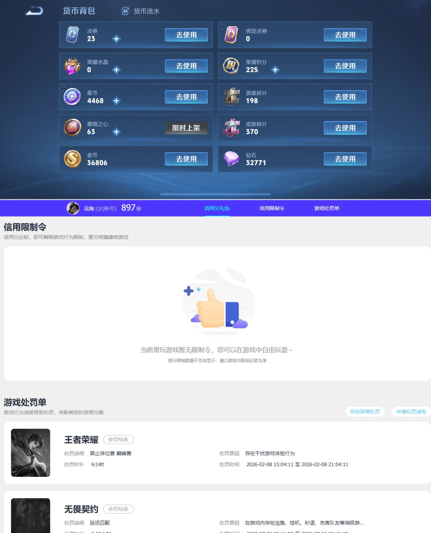 WZQM4237828王者荣耀账号详情图9