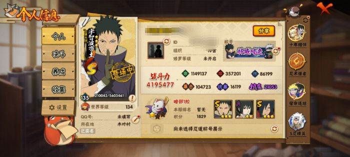 火影忍者账号安卓QQWLHY573【V10  3751区  11S 30A 16通灵 忍战带土 秽解斑 万花筒佐助】
【